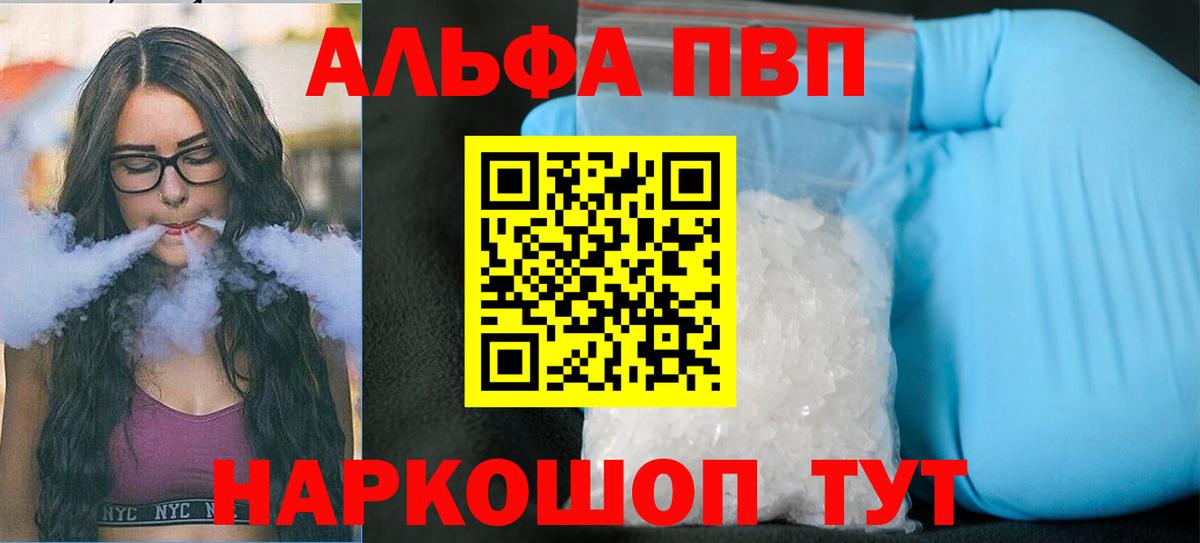 Alpha PVP кристаллы Сальск