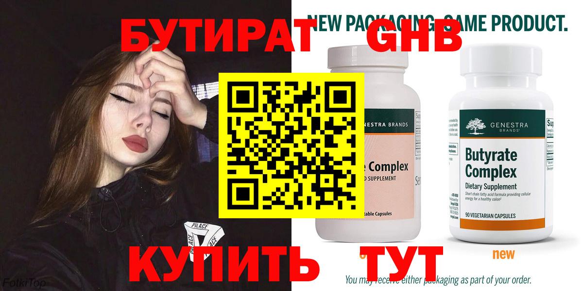 Бутират вода Сальск