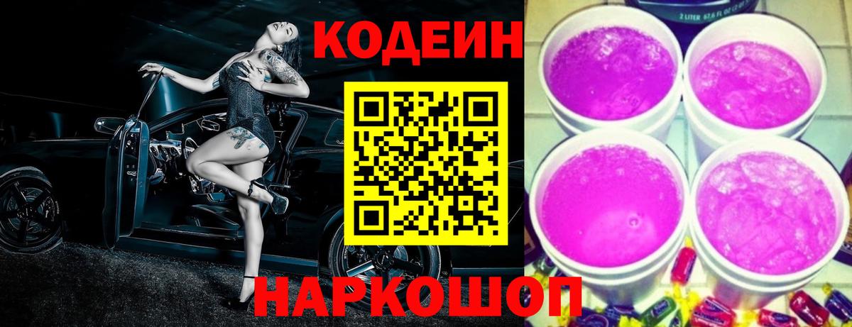 Сальск  Кодеиновый сироп Lean напиток Lean (лин)  Кодеин Purple Drank  Вход с VPN 