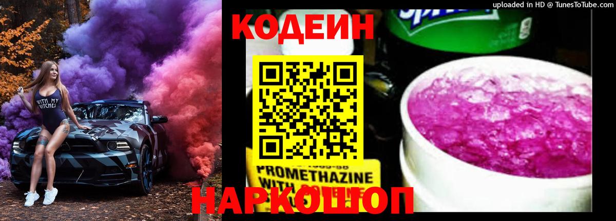 Кодеиновый сироп Lean напиток Lean (лин) Сальск