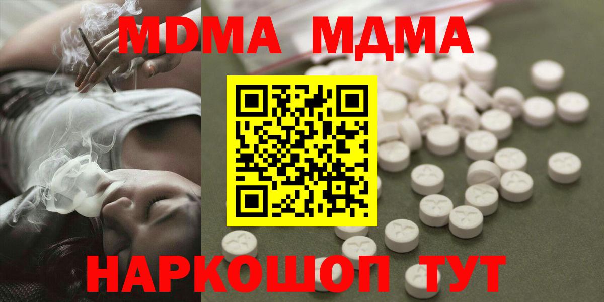 Сальск  МДМА  MDMA crystal  Вход с VPN  МДМА молли 