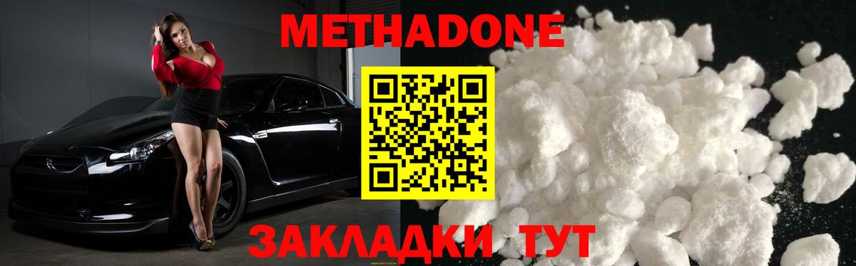 МЕТАДОН кристалл  Вход с VPN  МЕТАДОН methadone  Сальск 