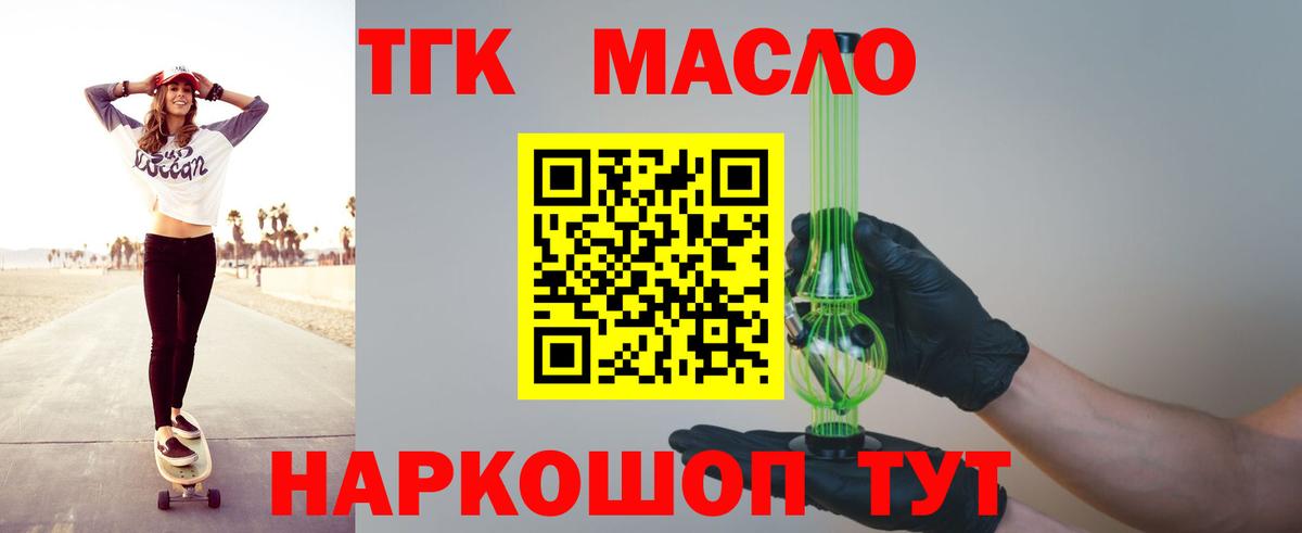 Сальск  ТГК THC oil  Вход с VPN 